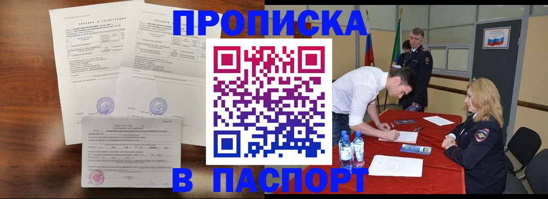 прописка ребенка в Башкортостане
