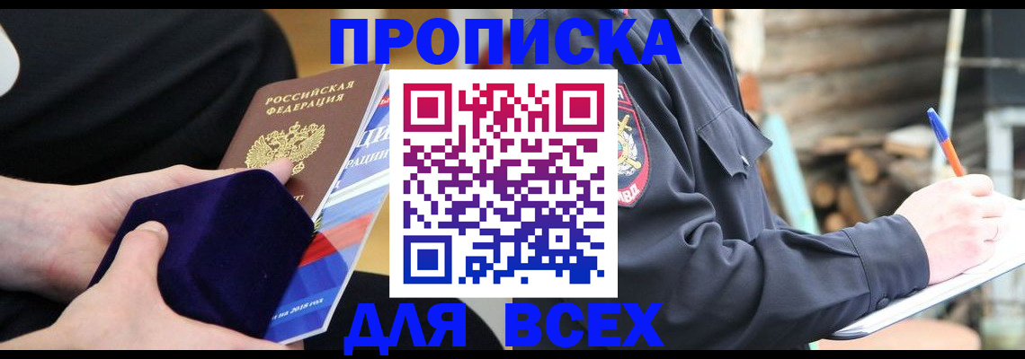 прописка для работы в Башкортостане