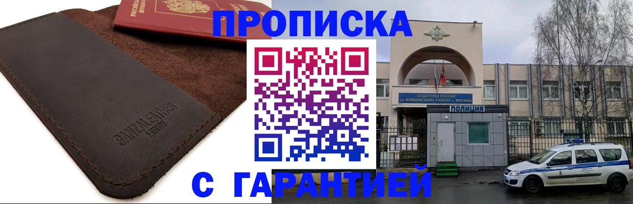 прописка для военкомата в Башкортостане